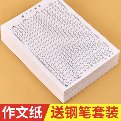 作文纸学生用品作文本稿纸400四百格字申论格子纸语文方格纸800格